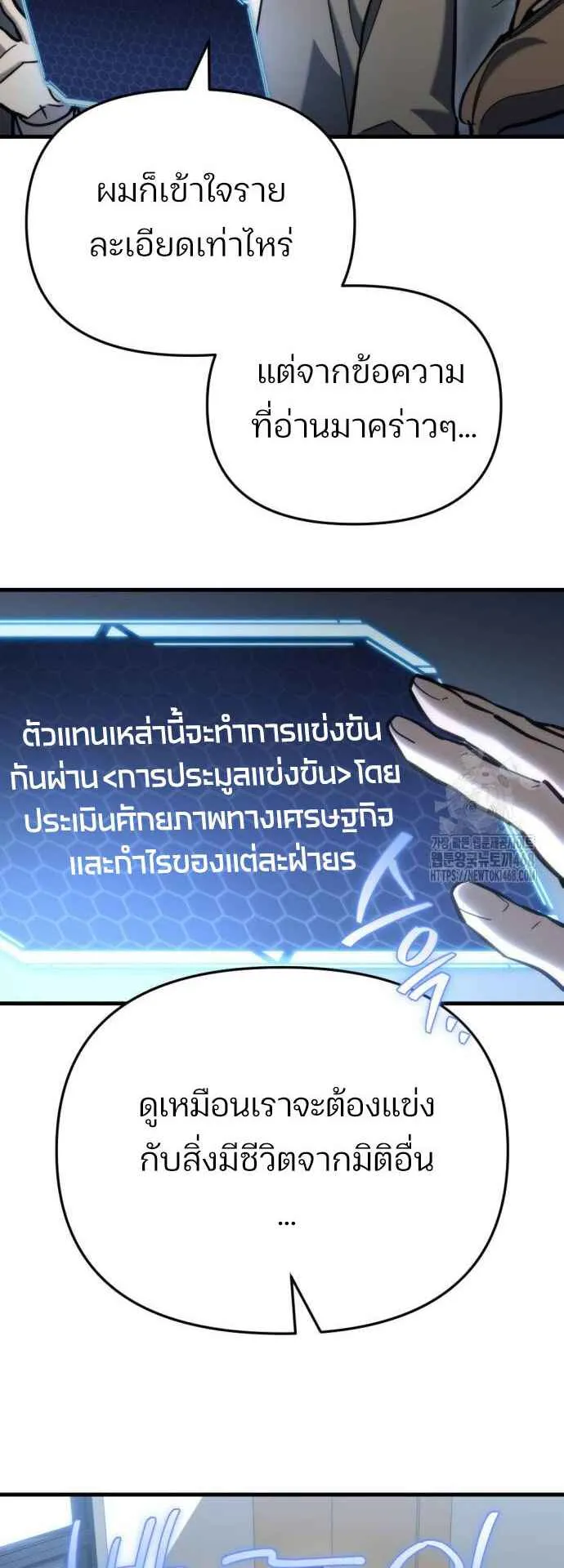 Hiding the logistics center in Apocalypse ตอนที่ 29 หน้า 75