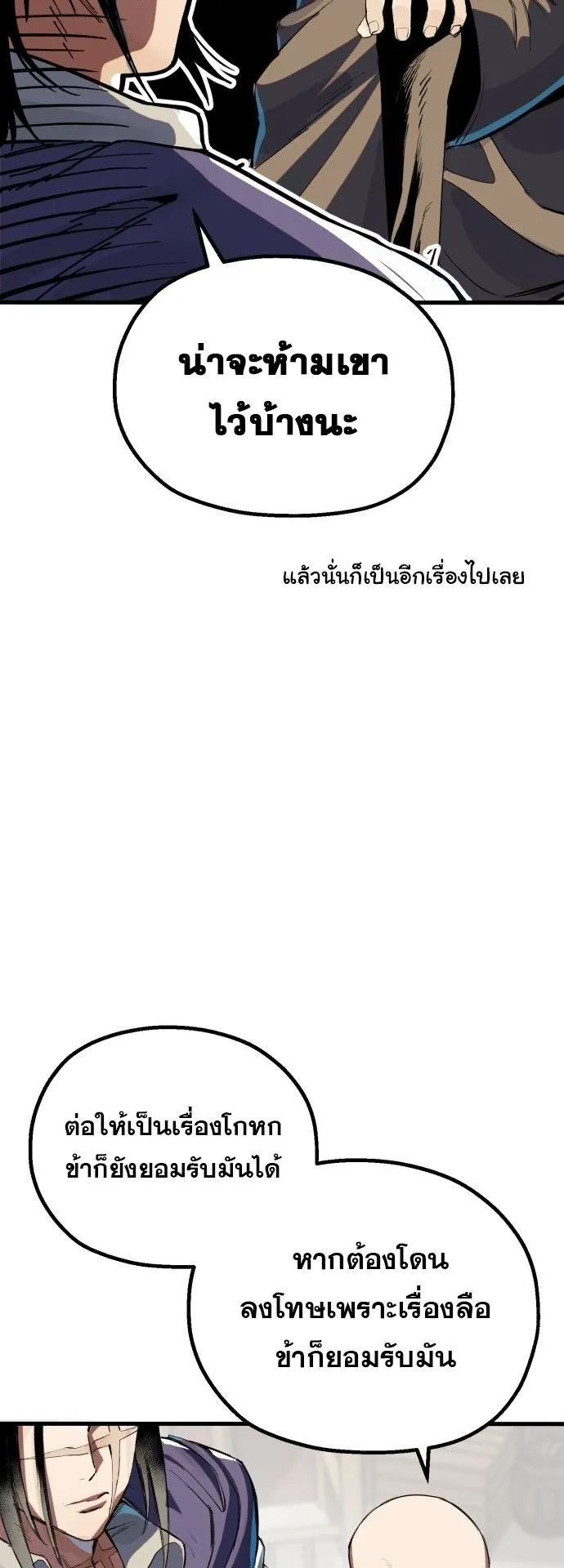 The Hero of the Heart Sword ตอนที่ 1 หน้า 50