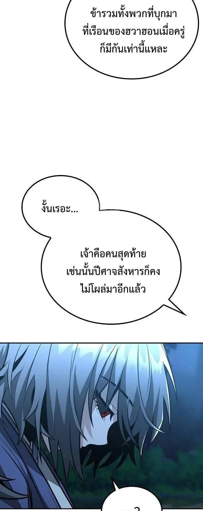 Mount Hua Sect’s Genius Phantom Swordsman ตอนที่ 33 หน้า 8