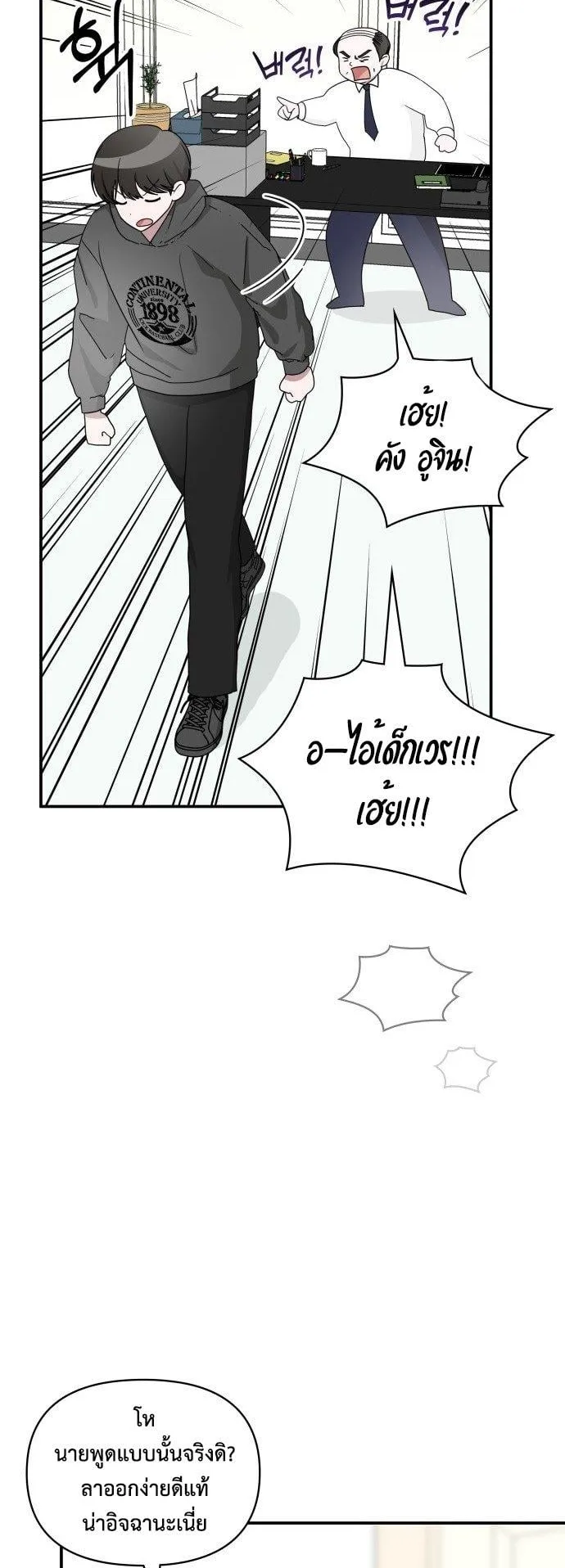 I Was Immediately Mistaken for a Monster Genius Actor ตอนที่ 0 หน้า 7