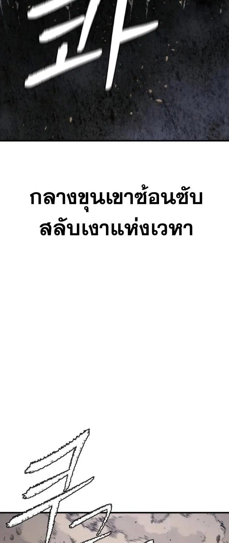 A Regressor’s Tale of Cultivation ตอนที่ 14 หน้า 73