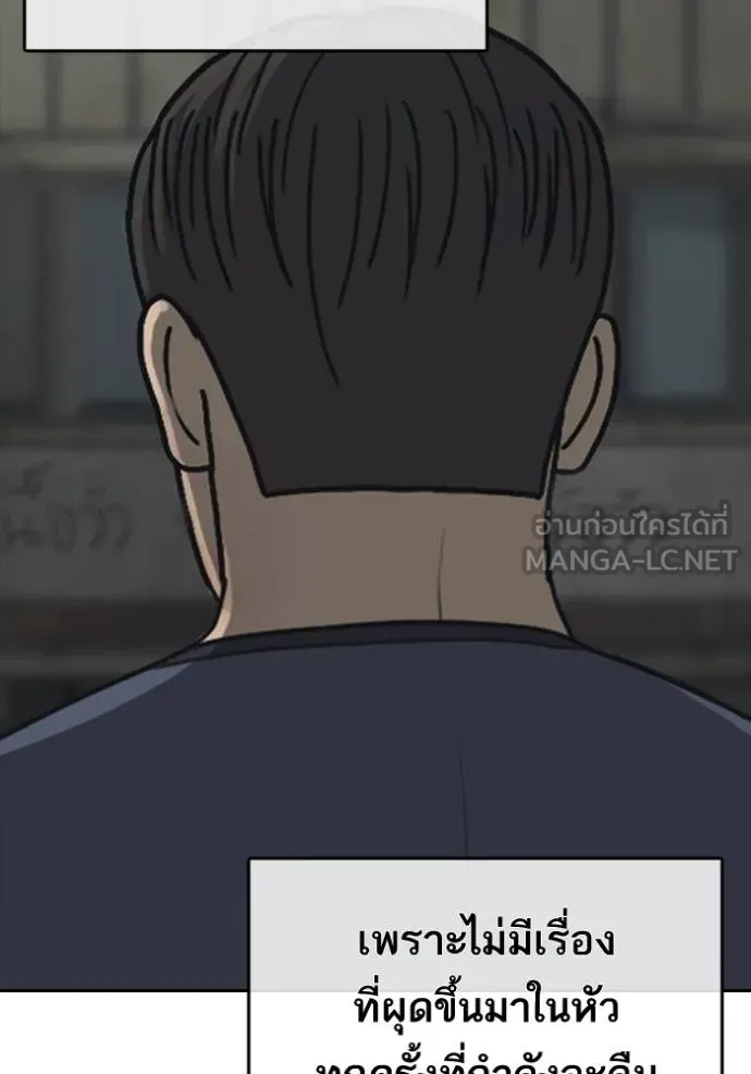 Loser Life 2 ตอนที่ 51 หน้า 138