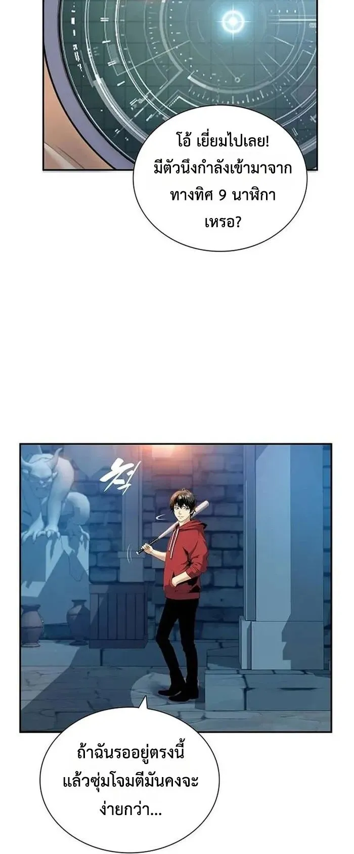 Levelling Up In An Exclusive Dungeon ตอนที่ 3 หน้า 20