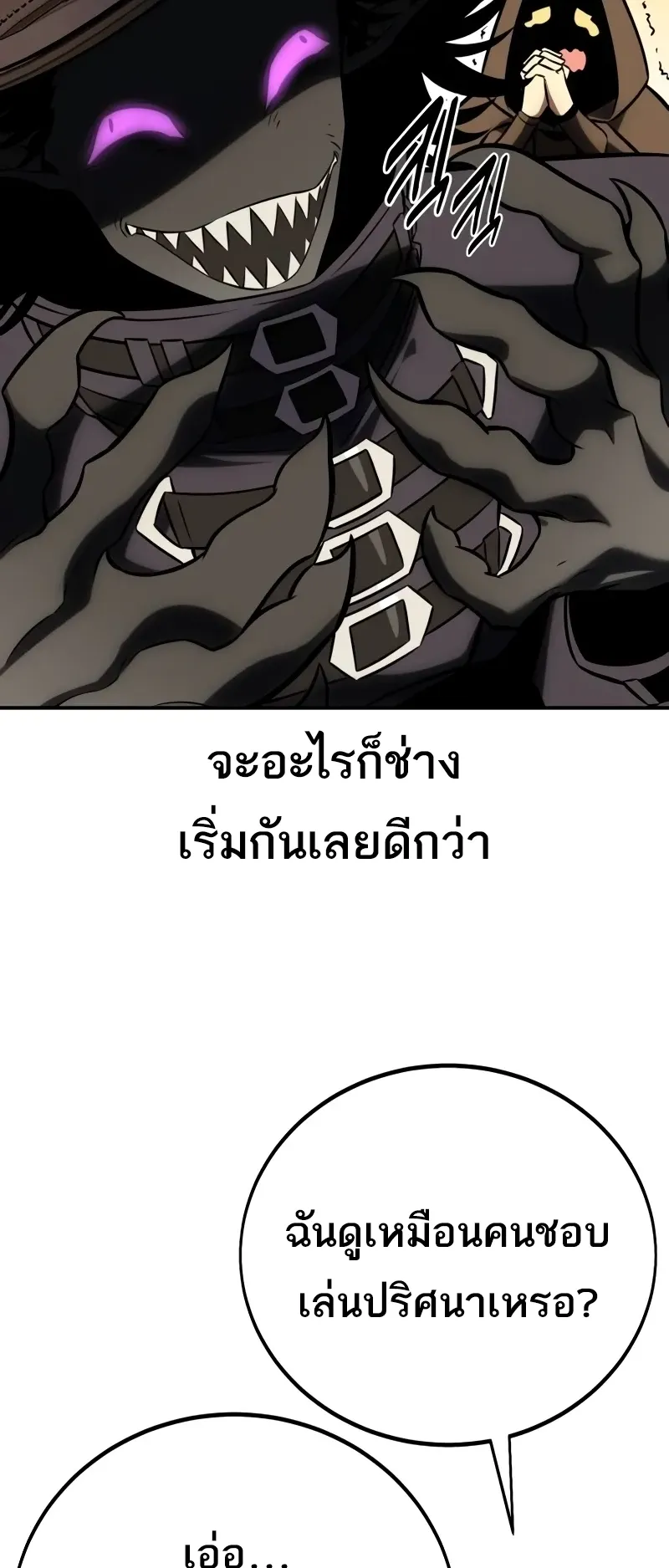 I Killed an Academy Player ตอนที่ 59 หน้า 71