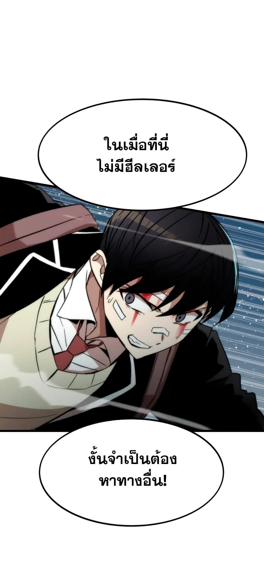 Ultra Alter ตอนที่ 7 หน้า 80