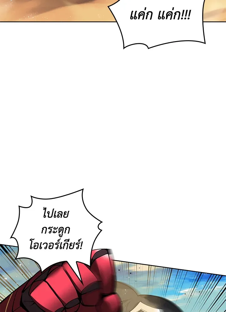 Overgeared ตอนที่ 246 หน้า 83
