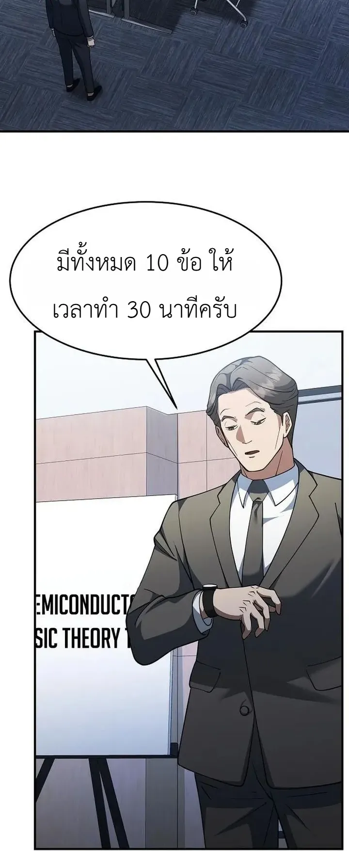 Chairman who wants to live a life of leisure ตอนที่ 6 หน้า 53