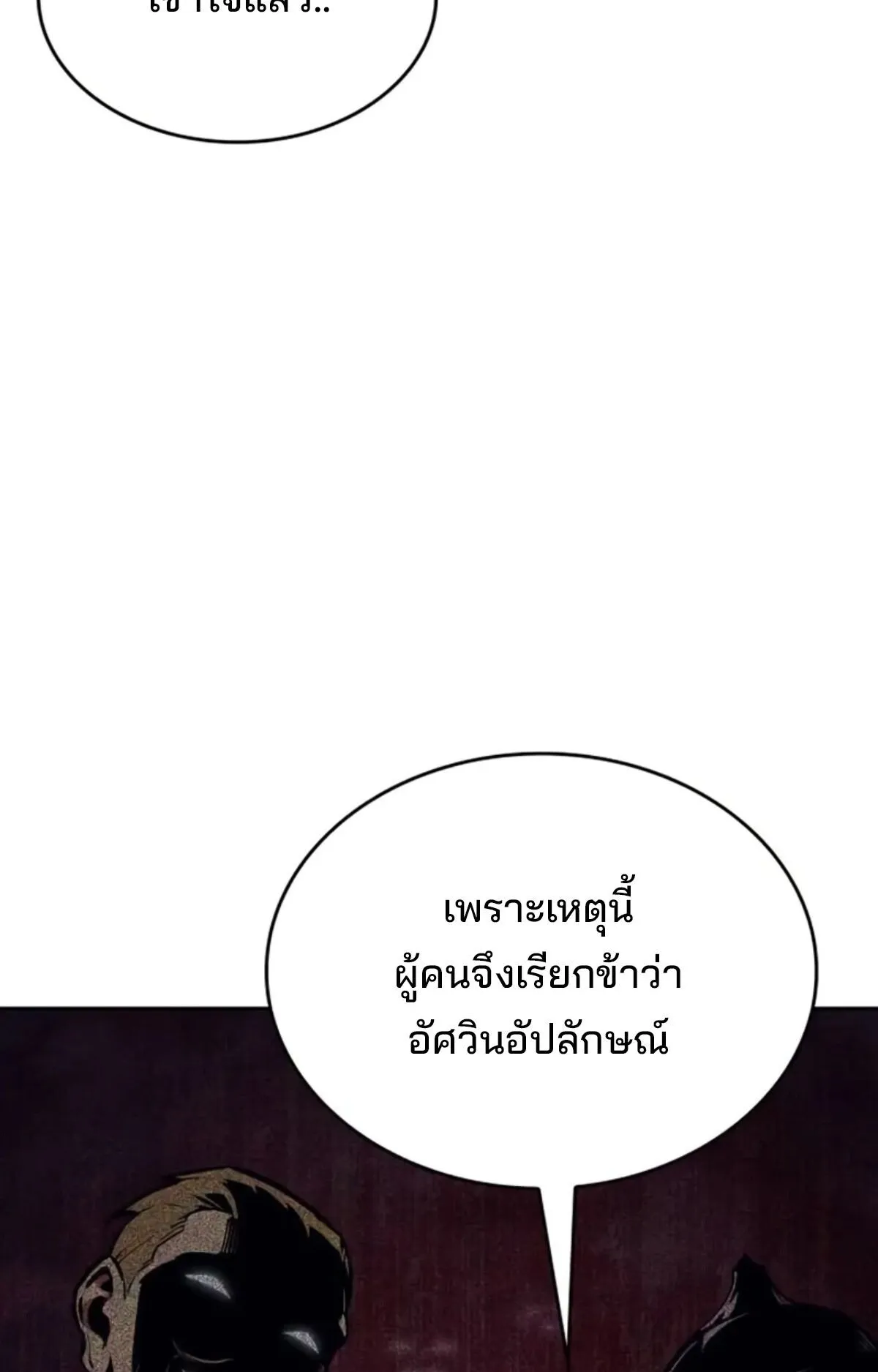 The Cold-Blooded Warrior ตอนที่ 13 หน้า 72