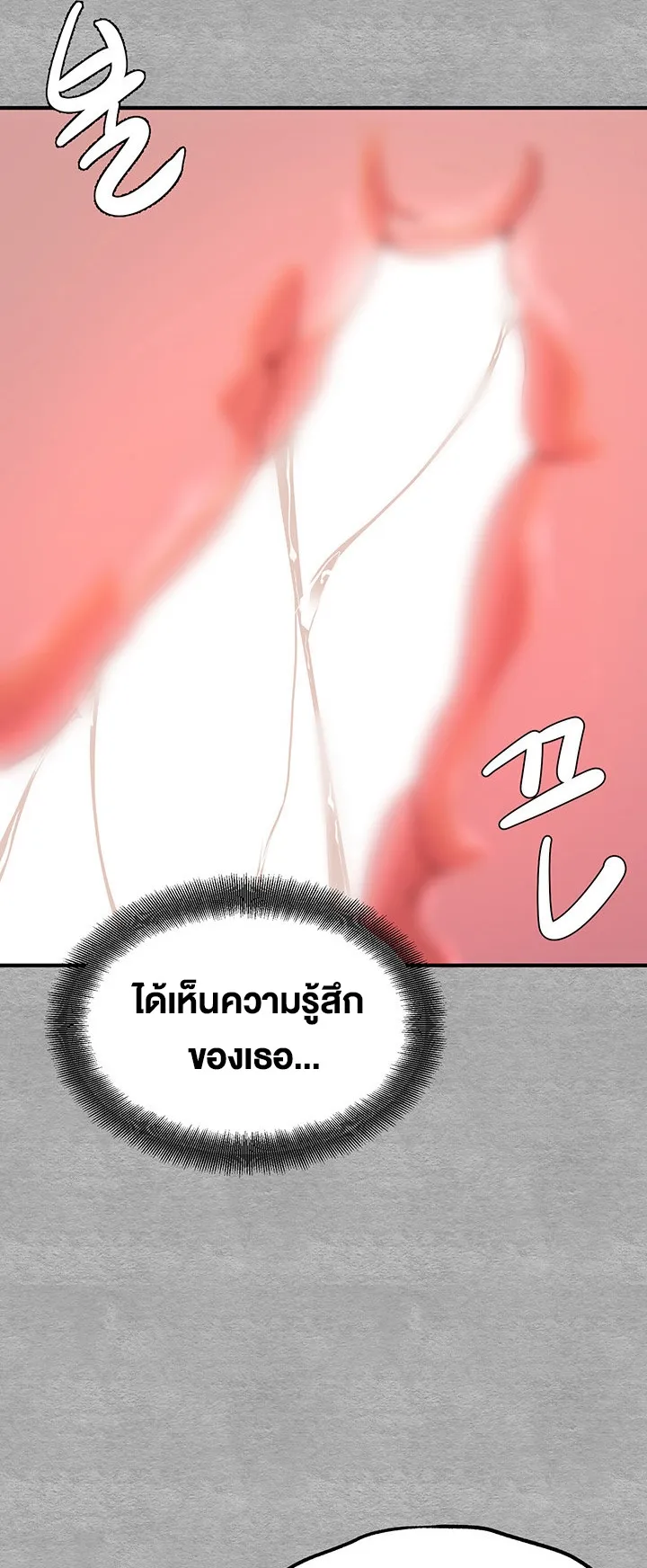I Have To Sleep With A Stranger ตอนที่ 4 หน้า 51
