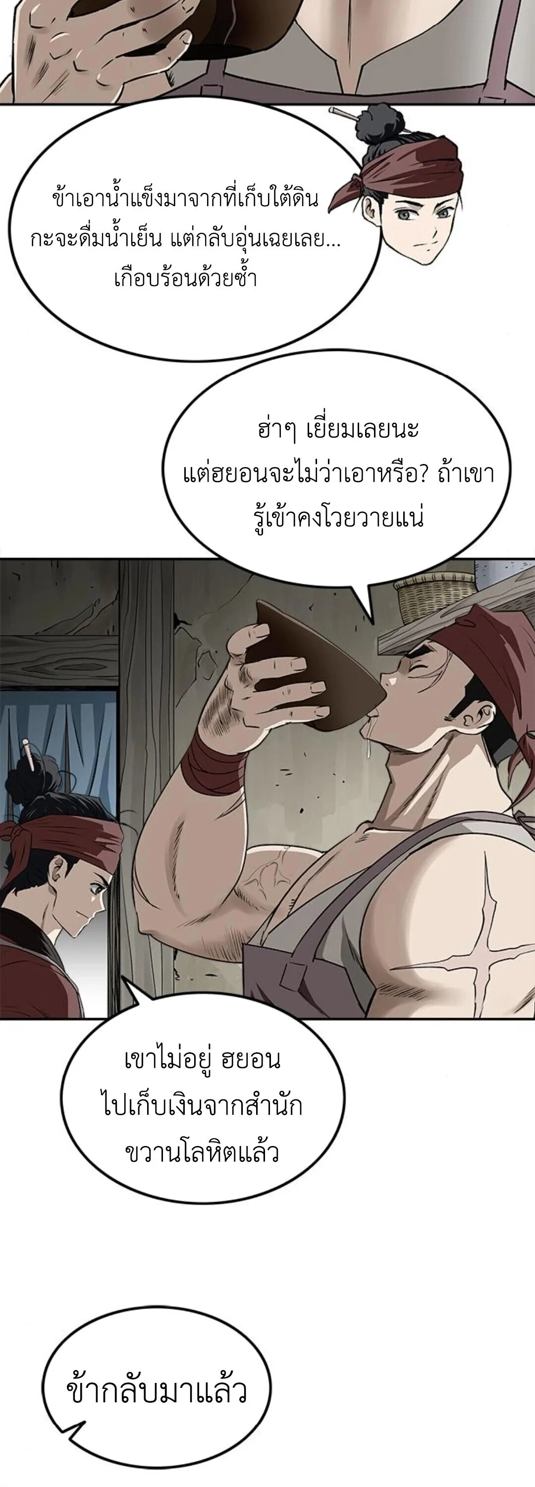 The Supreme Demonic Sword ตอนที่ 18 หน้า 4