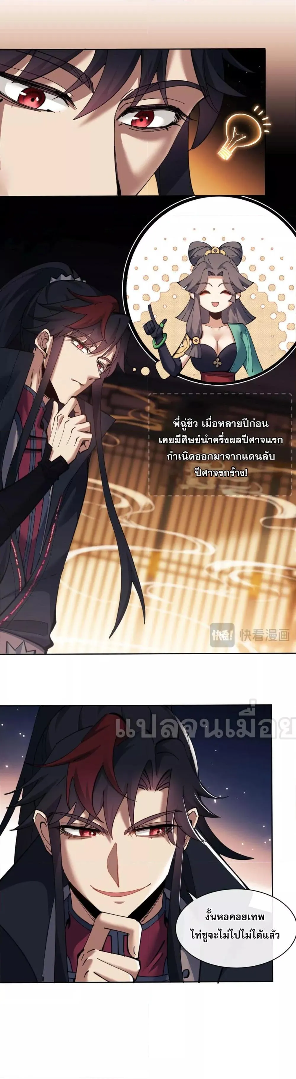 Devious Son of Heaven ตอนที่ 10 หน้า 6