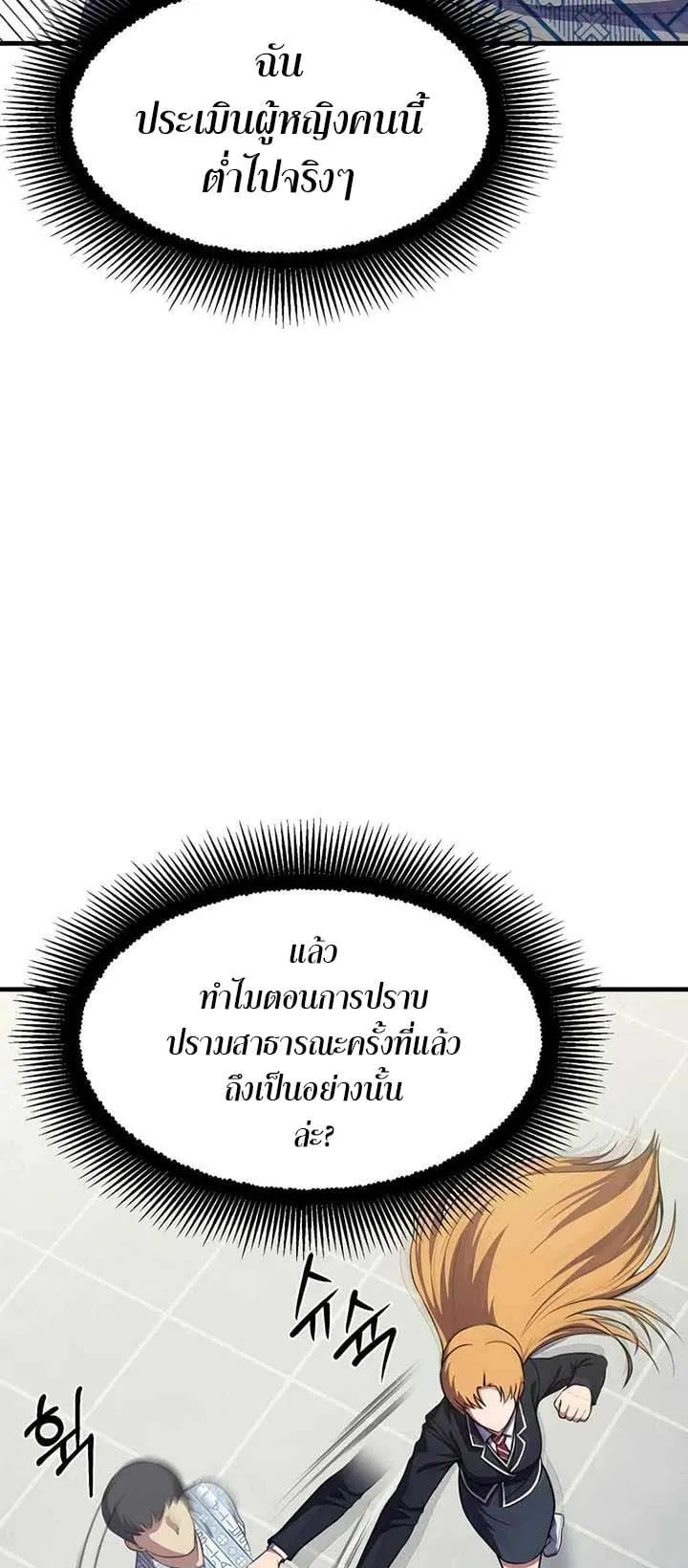 Academy Reincarnation Hero การหวนคืนของวีรบุรุษแห่งสถาบัน ตอนที่ 14 หน้า 56