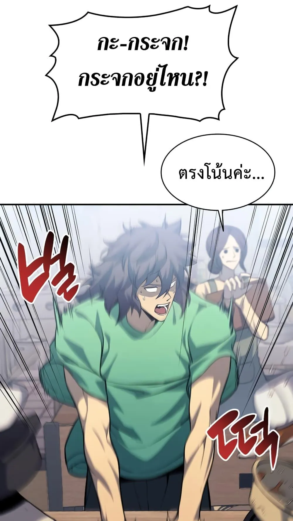 The Return of The Disaster-Class Hero ตอนที่ 2 หน้า 89