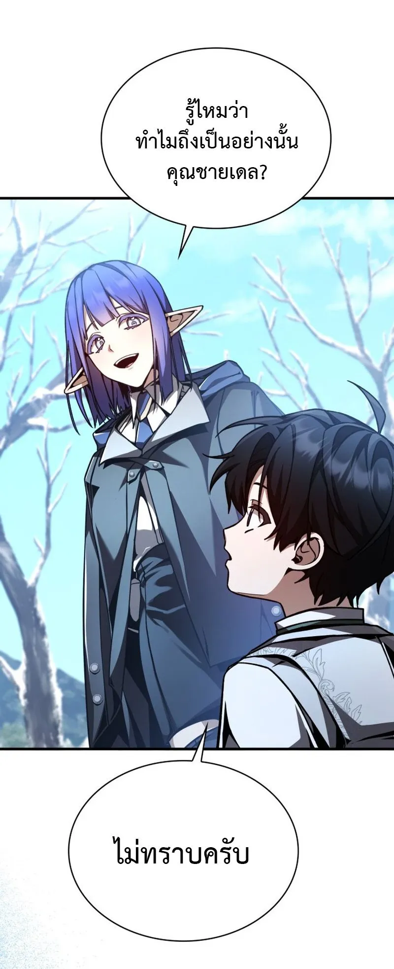 Dukedom’s Legendary Prodigy ตอนที่ 4 หน้า 13