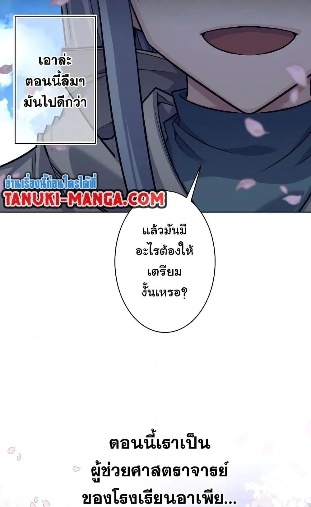 I Quit the Hero’s Party ตอนที่ 1 หน้า 113