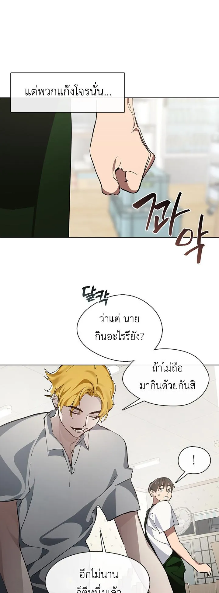 Afterlife Diner ตอนที่ 7 หน้า 10