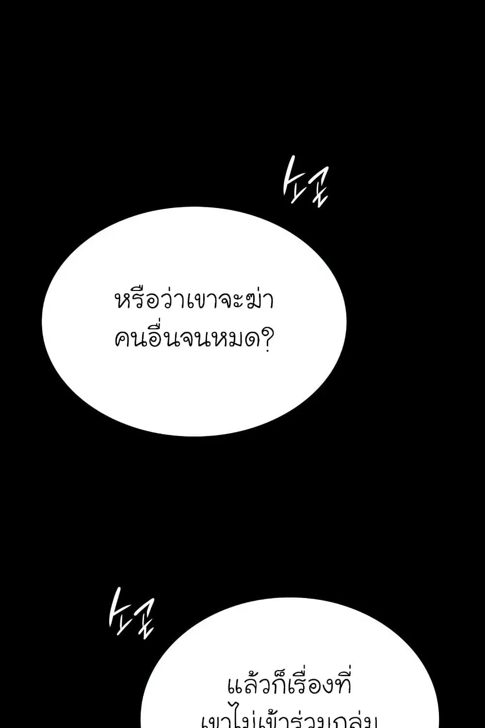 Reaper of the Drifting Moon ตอนที่ 5 หน้า 10