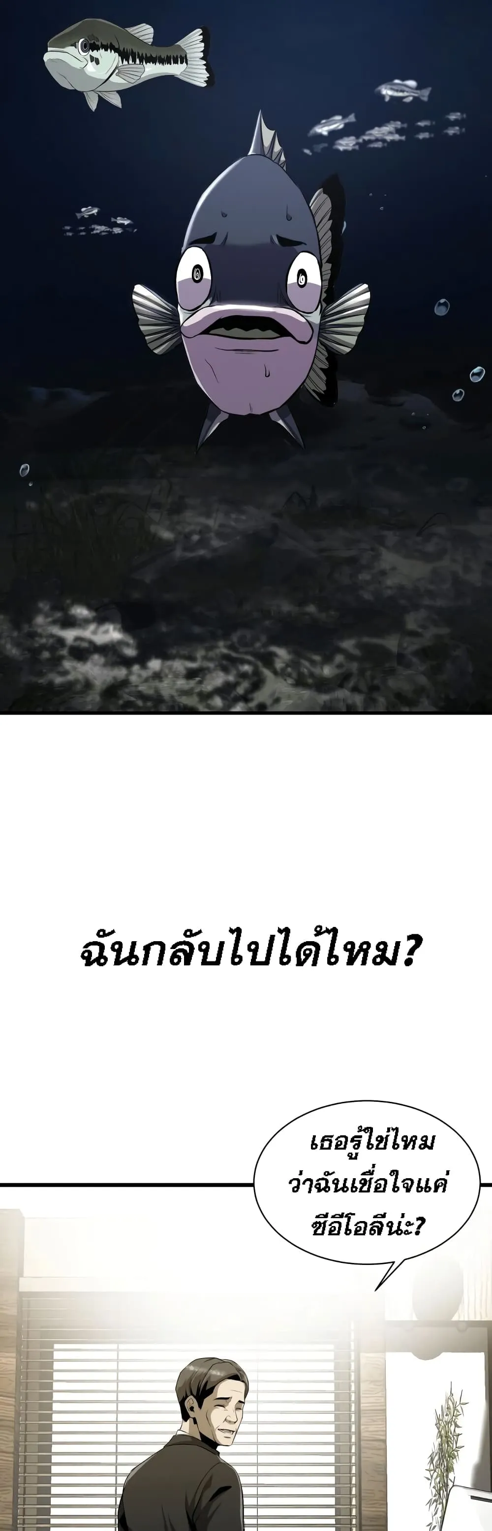 Surviving as a Fish ตอนที่ 2 หน้า 27