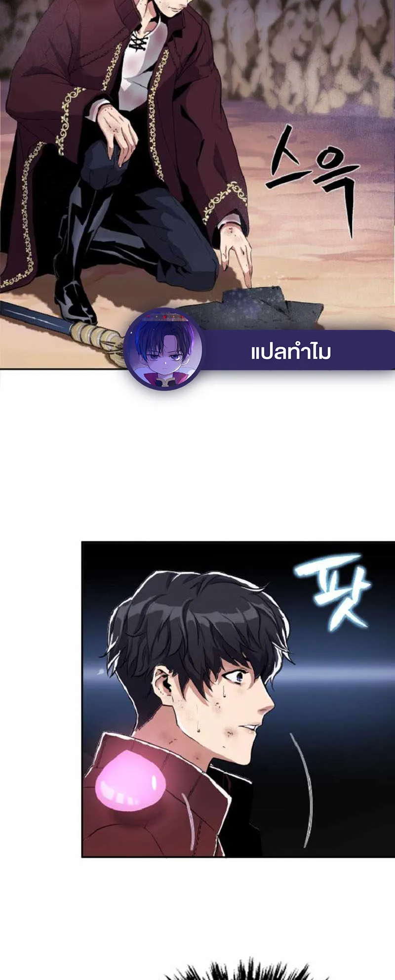 Overpowered Healer ตอนที่ 3 หน้า 53