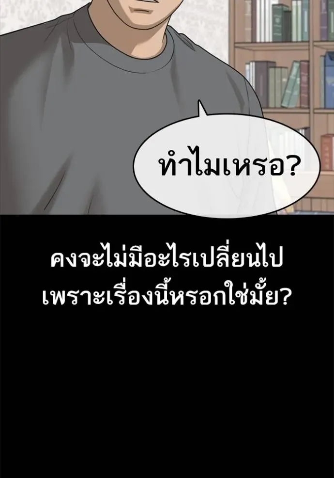 Loser Life 2 ตอนที่ 51 หน้า 23