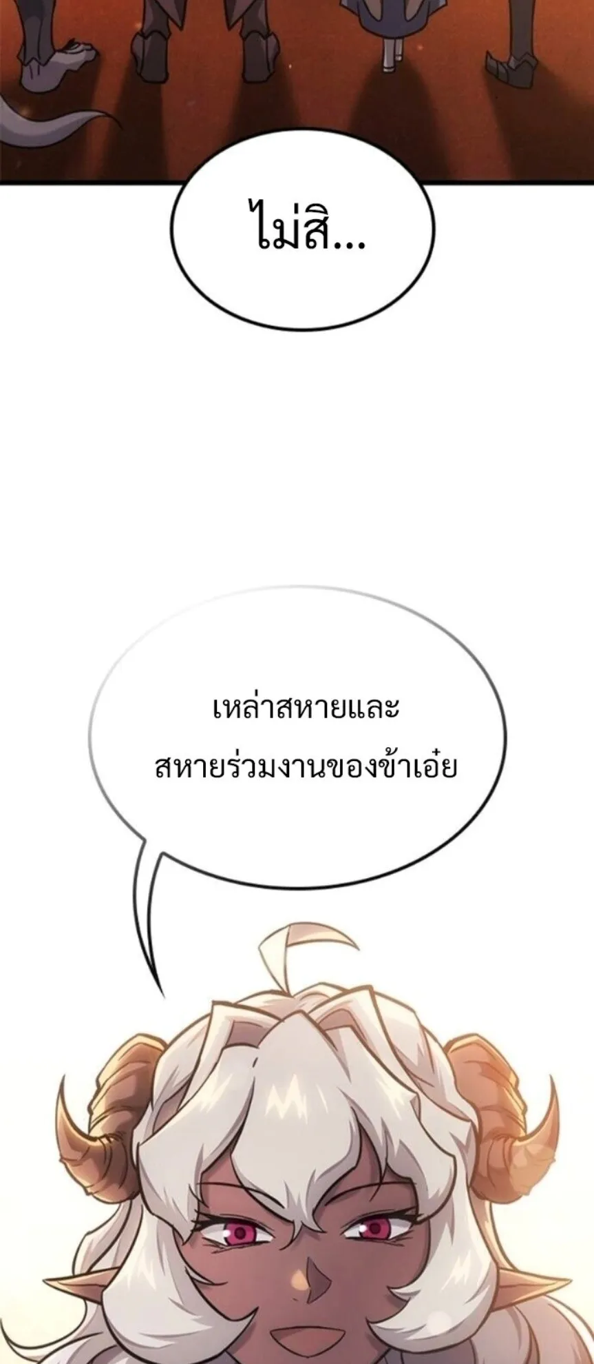 What a Bountiful Harvest, Demon Lord! ตอนที่ 42 หน้า 86