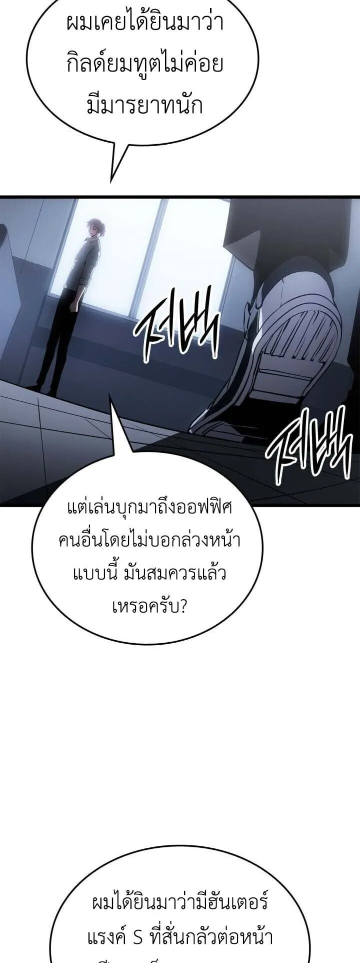 Solo Leveling: Ragnarok ตอนที่ 60 หน้า 63
