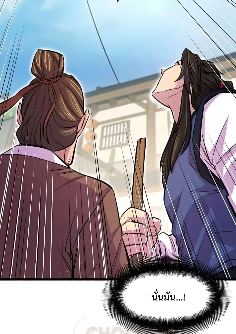 World’s Greatest Senior Disciple ตอนที่ 7 หน้า 51