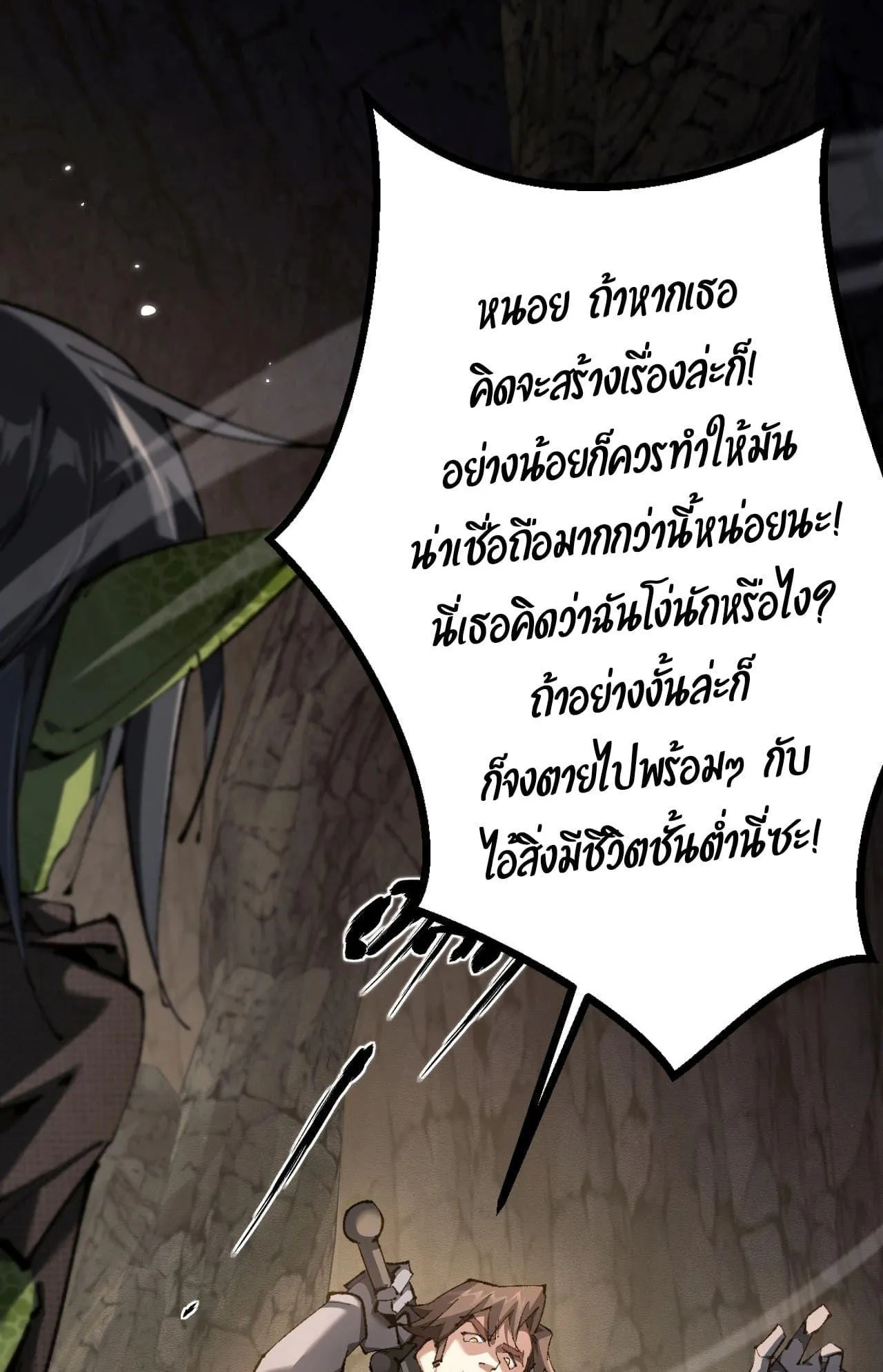 From Goblin to Goblin God ตอนที่ 1 หน้า 100