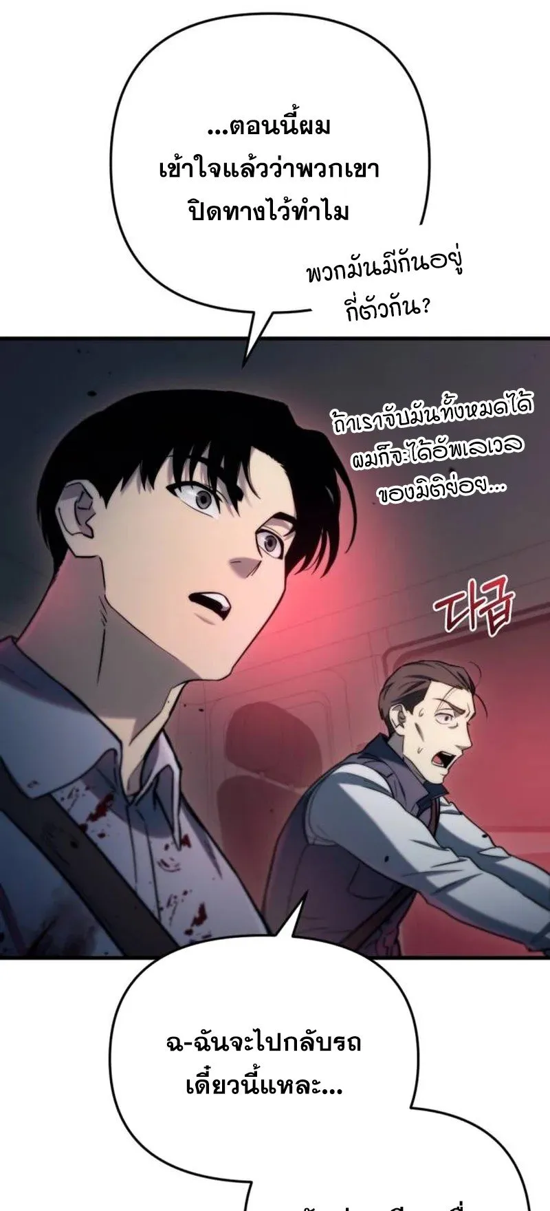 Hiding the logistics center in Apocalypse ตอนที่ 6 หน้า 99