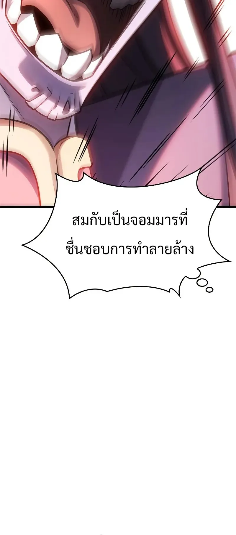 What a Bountiful Harvest, Demon Lord! ตอนที่ 14 หน้า 27