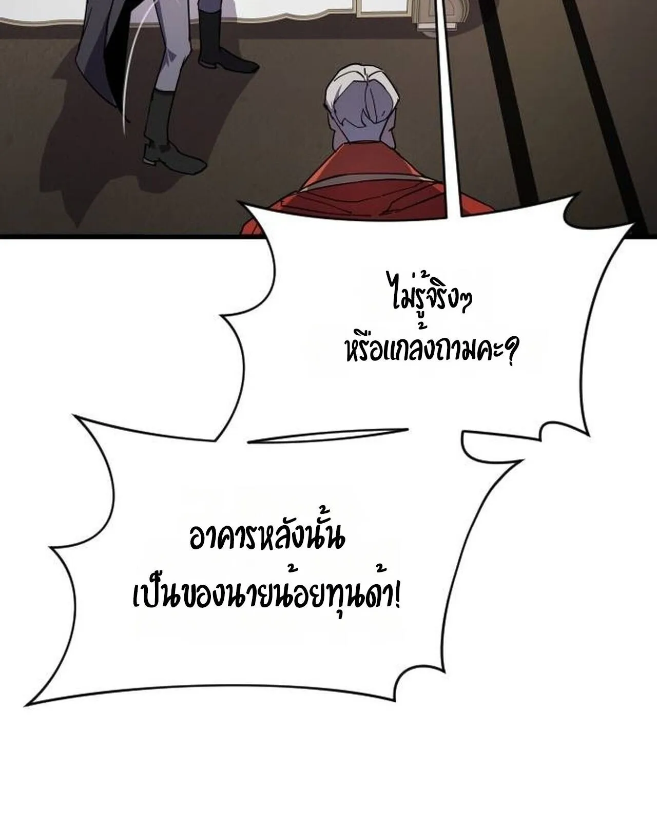 The Genius Mage Who Uses His Fists ตอนที่ 32 หน้า 162