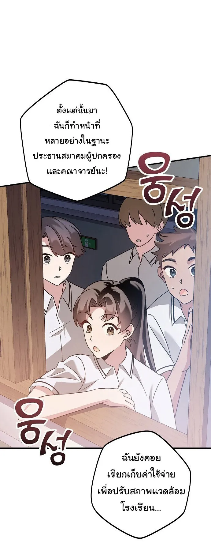 For the Musical Genius ตอนที่ 2 หน้า 40