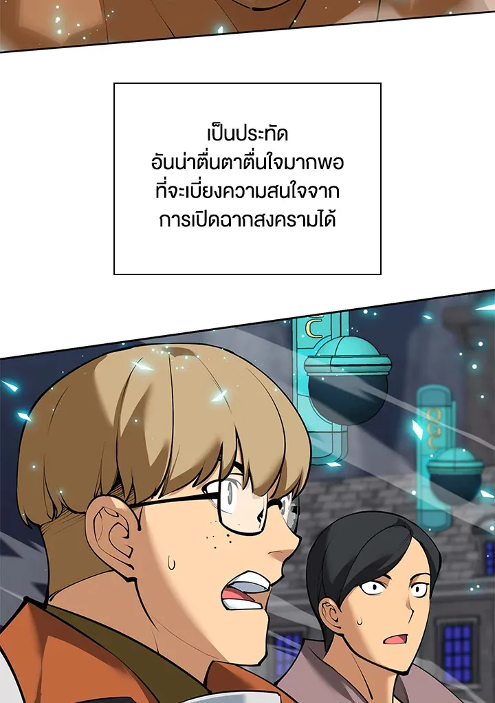 Overgeared ตอนที่ 247 หน้า 88