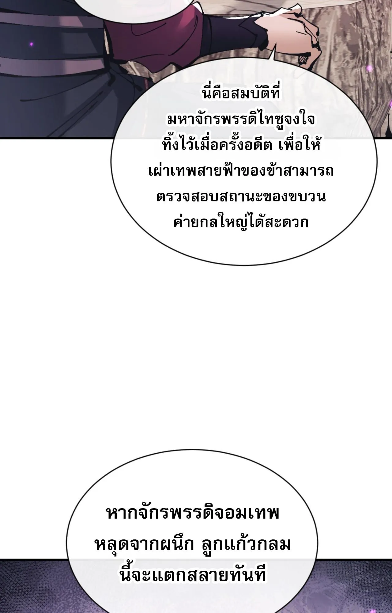 Devious Son of Heaven ตอนที่ 132 หน้า 26