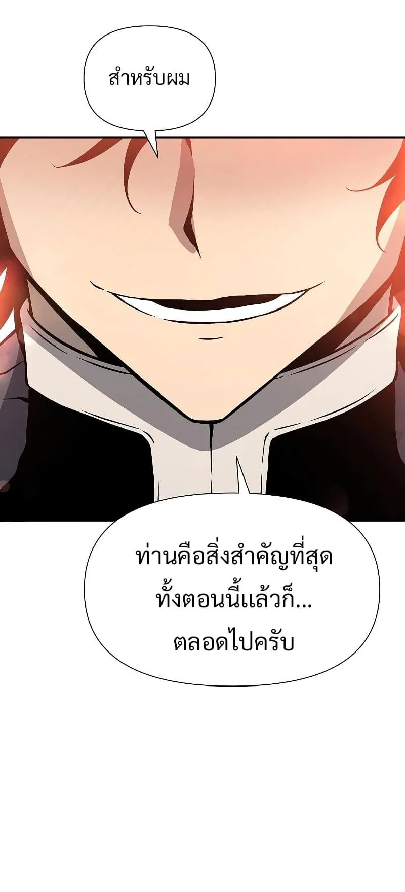 The Priest of Corruption ตอนที่ 3 หน้า 80