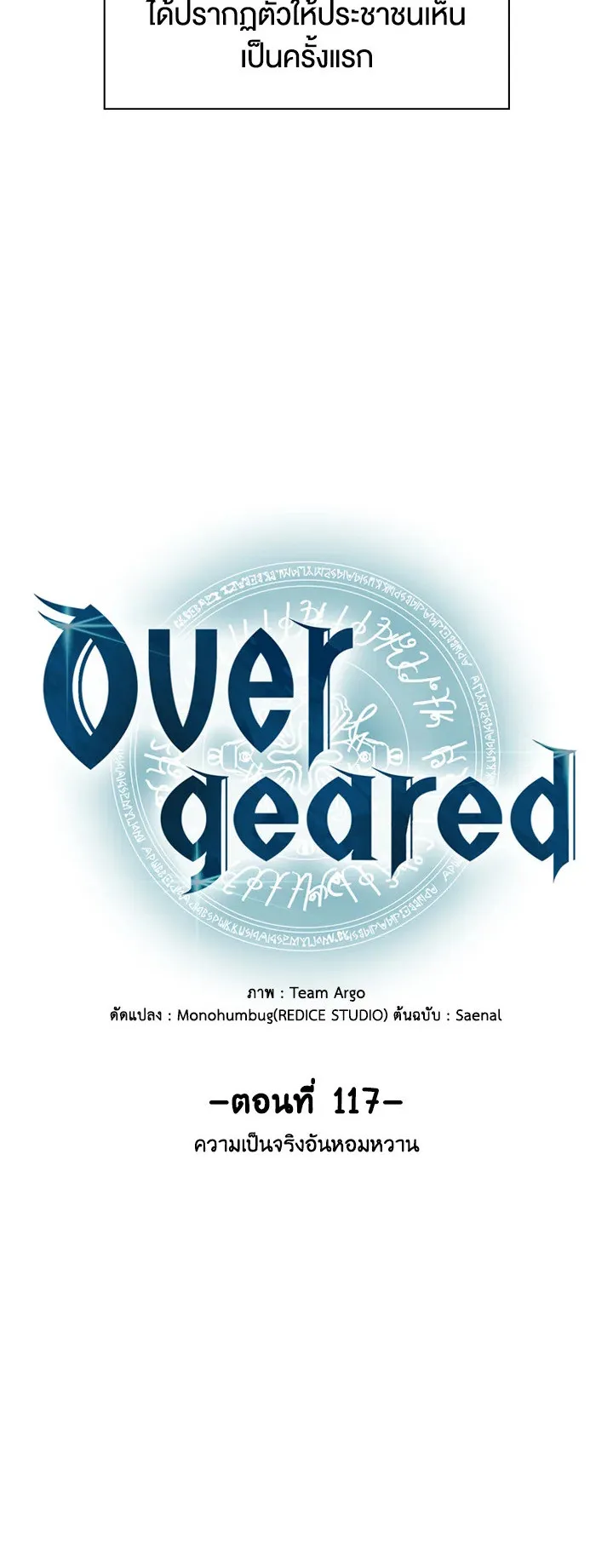 Overgeared ตอนที่ 117 หน้า 28
