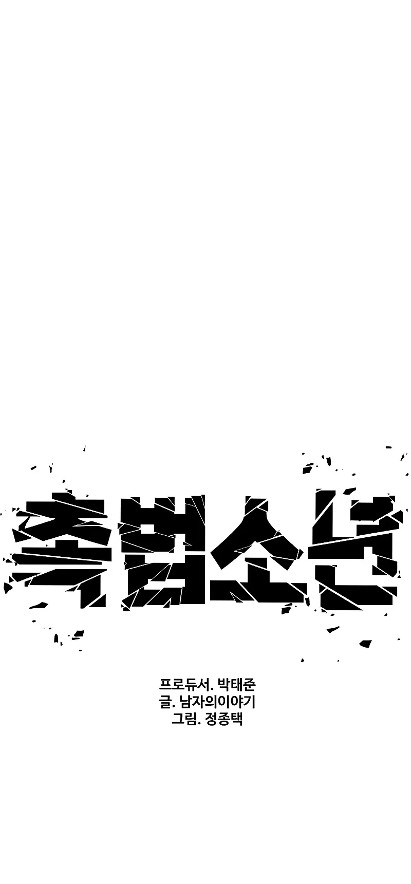 Juvenile Offender ตอนที่ 4 หน้า 42