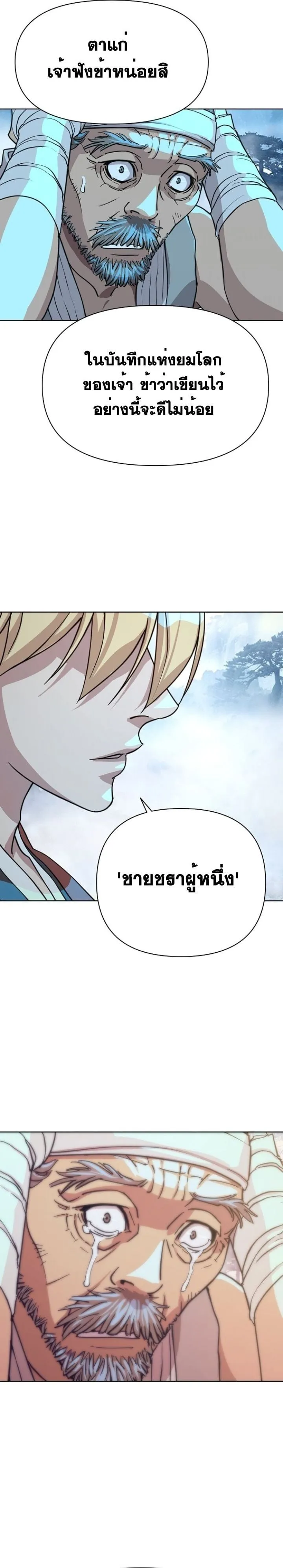 The Great Sage of the Namgung Clan ตอนที่ 3 หน้า 106
