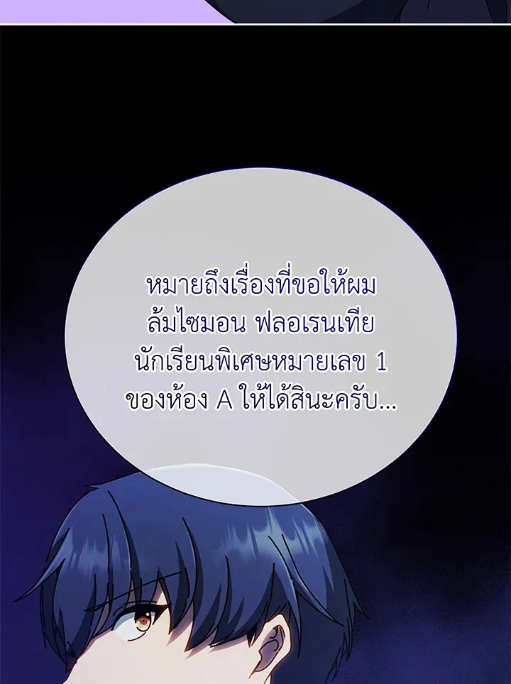 Necromancer Academy’s Genius Summoner Chapter 58 หน้า 18