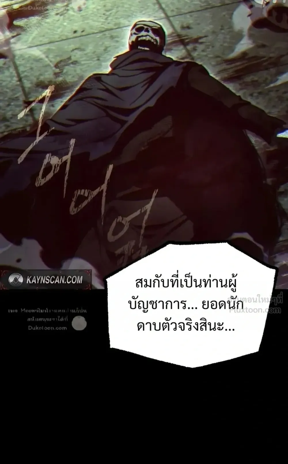 I Took Over The Academy With a Single Sashimi Knife ตอนที่ 89 หน้า 11
