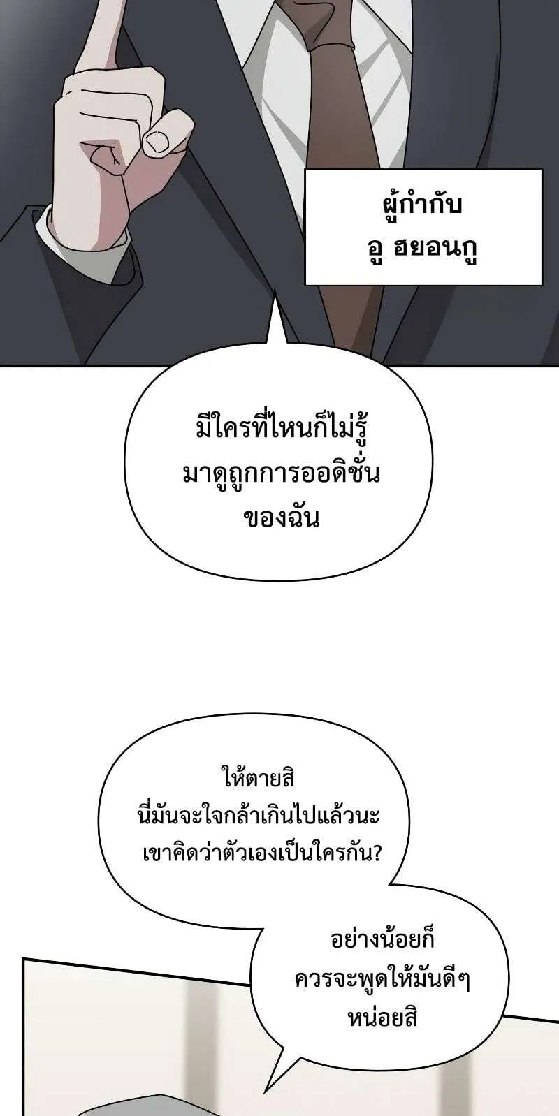 I Was Immediately Mistaken for a Monster Genius Actor ตอนที่ 17 หน้า 61
