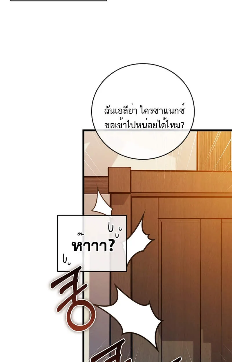 Fated to Be Loved by Villains ตอนที่ 3 หน้า 117