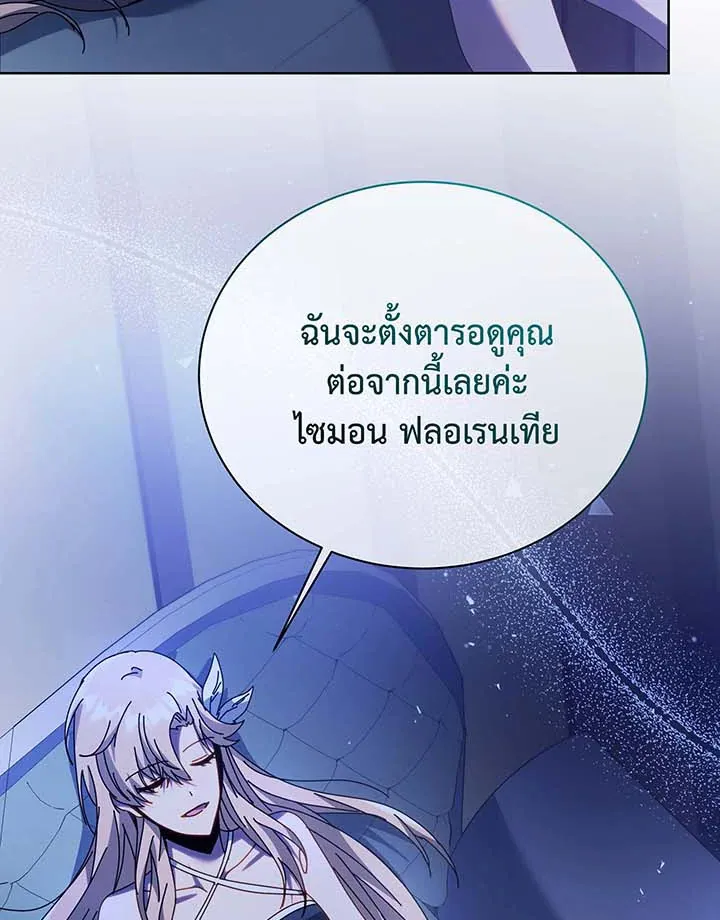 Necromancer Academy’s Genius Summoner Chapter 86 หน้า 102