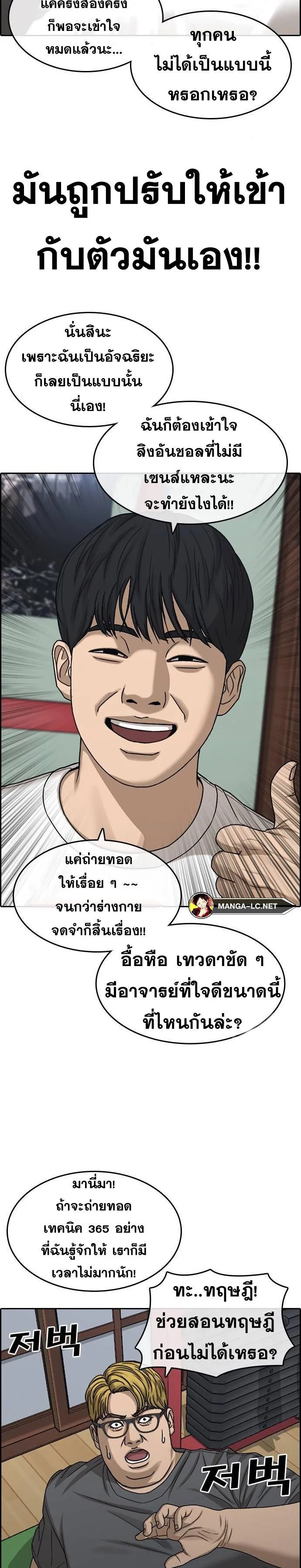 Loser Life 2 ตอนที่ 21 หน้า 13