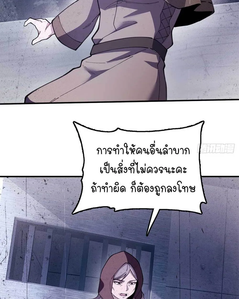 Goddess Evolution ตอนที่ 12 หน้า 28
