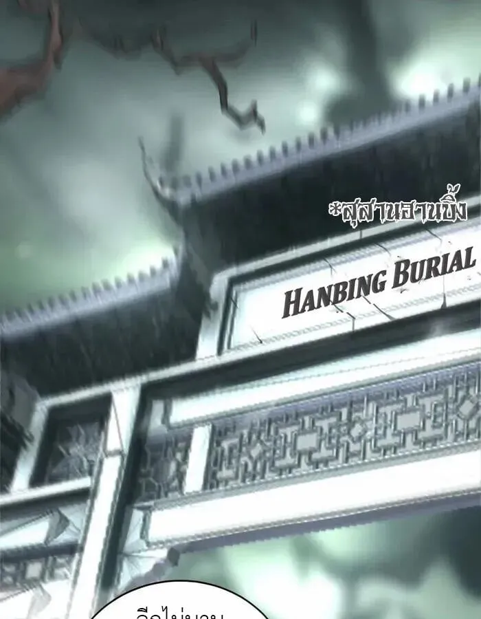 Unparalleled in the Online Gaming World ตอนที่ 11 หน้า 69