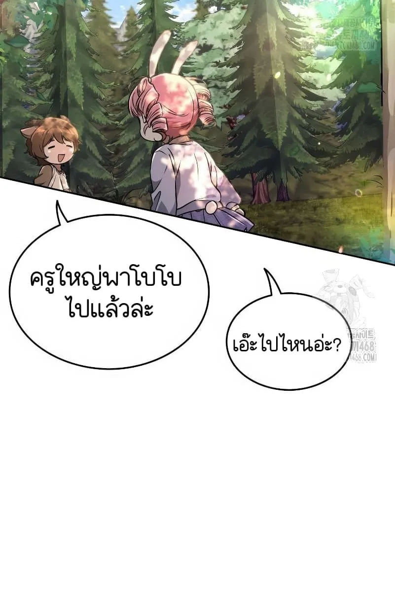 Shinsu Kindergarten ตอนที่ 15 หน้า 86