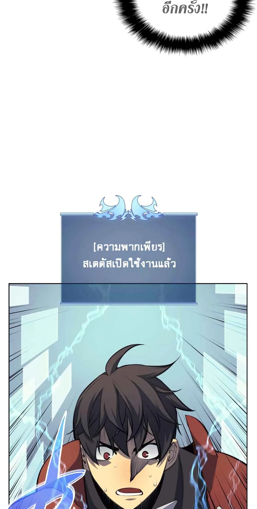 Overgeared ตอนที่ 10 หน้า 41