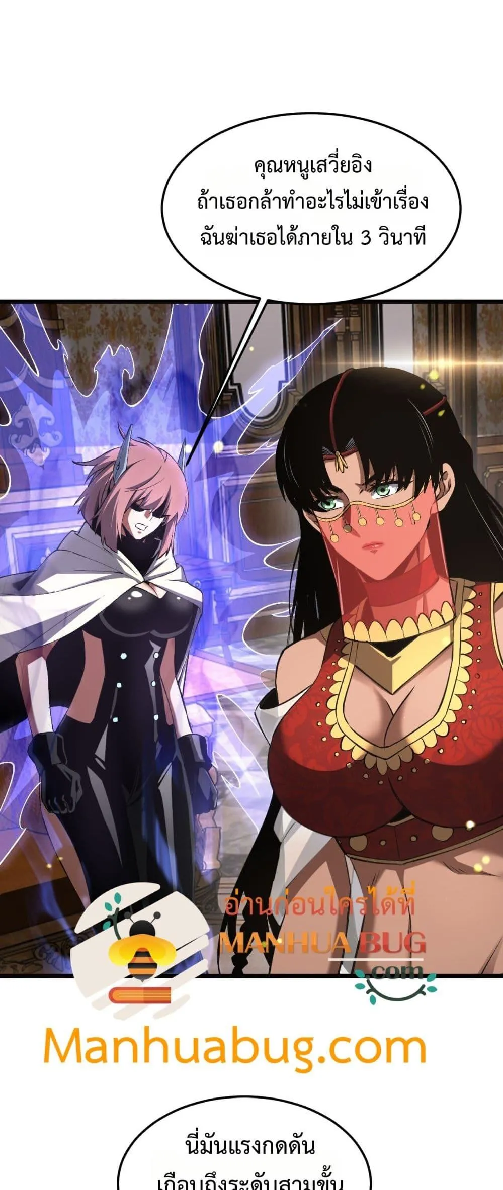 Doomsday Sword God ตอนที่ 69 หน้า 12