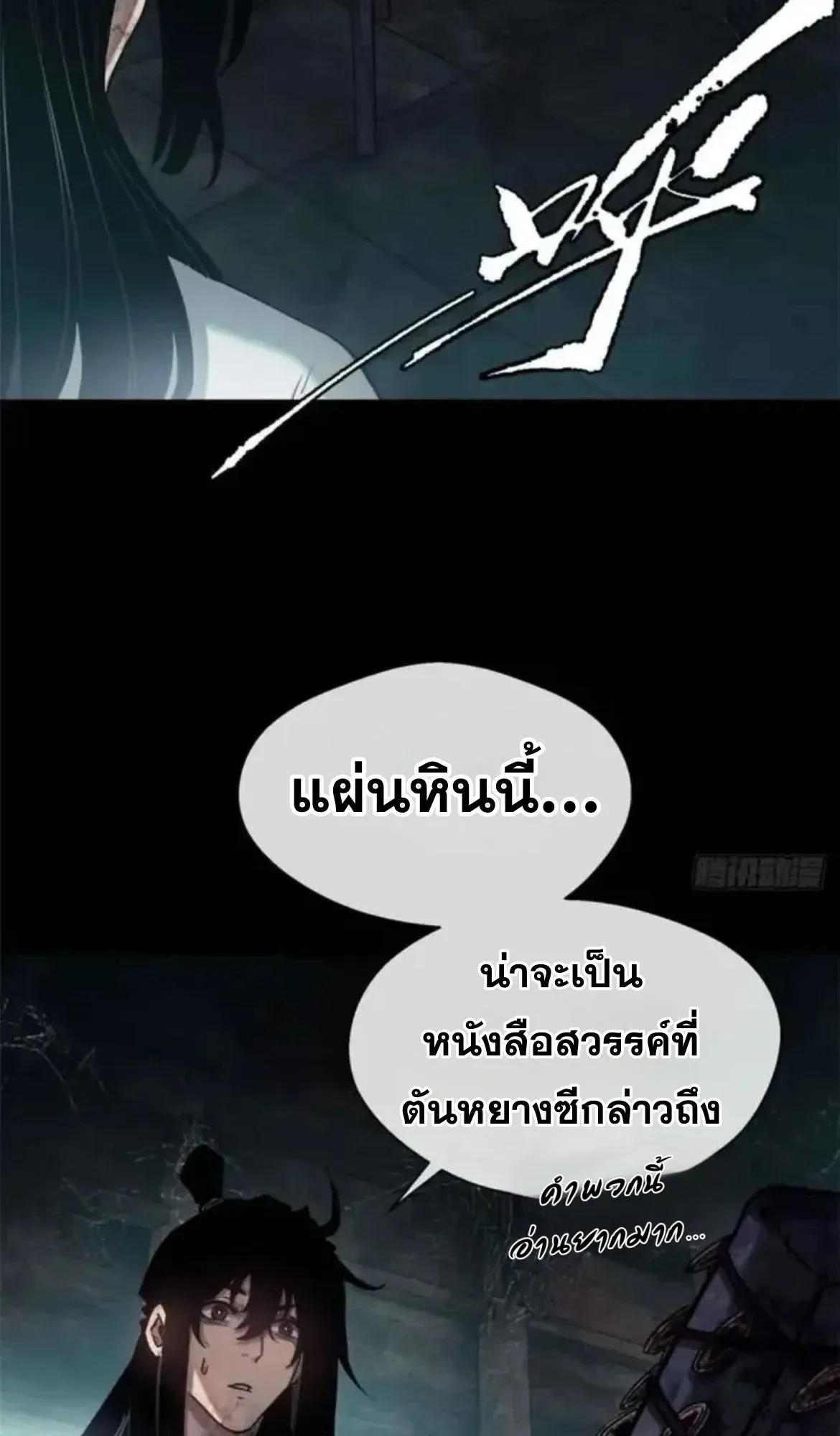 Dao of the Bizarre Immortal ตอนที่ 17 หน้า 20